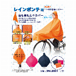 自転車対応 レインポンチョ