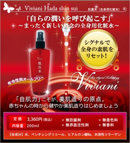 肌真水】自らの潤いを呼び起こすまったく新しい概念の全身用化粧