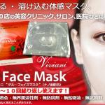 【ヴィヴィアーニ　ゲル・フェイスマスク】ナノ金配合　ぷるぷる・溶け込む体感マスク