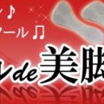 【ワンサイズダウン】世界初！衣類用ダイエットスプレー