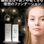 【ヴィヴィアーニ　ベース・ファンデーション】リフトアップ＆メイク＆スキンケアを1本で実現