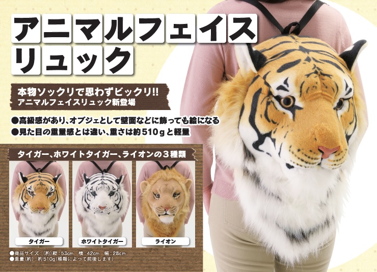 アニマルフェイスリュック
