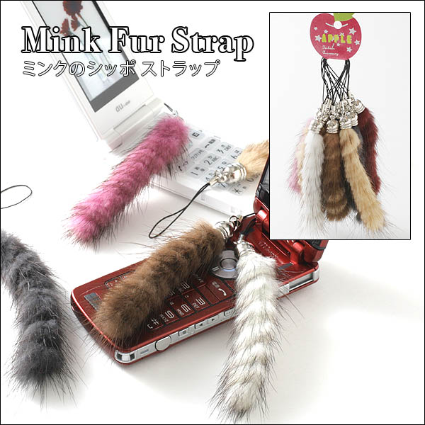天然ミンクのしっぽストラップ 株式会社ltm エルティーエム 品番 の卸 問屋 仕入れ 卸売り ザッカネット 天然ミンクのしっぽストラップ 株式会社ltm エルティーエム 品番 の卸 問屋 仕入れ 卸売り ザッカネット