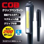 COB LED充電式ワークライト