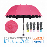 晴雨兼用　濡れると花びらの模様が浮き出る　折りたたみ傘