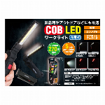 COB LED充電式ワークライト