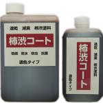 速乾・減臭を実現した柿渋塗料「柿渋コート」