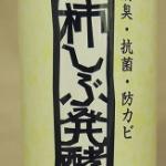 柿渋でウィルス対策 柿渋を発酵させた「柿渋発酵液300ｍｌ」