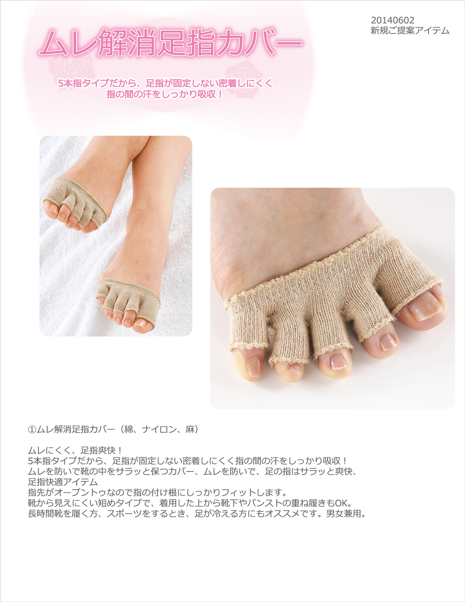 ムレ解消足指カバー 5本指タイプだから、足指が固定しない密着しにくく 指の間の汗をしっかり吸収！ - Y.M.C株式会社 [品番：168483]  の卸・問屋・仕入れ・卸売り【ザッカネット】