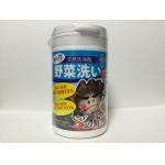 海の力野菜洗い