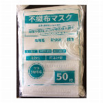 国内発送　在庫あり　大人用　50枚入り　定休日以外翌日発送　立体三層構造フィルタ採用不織布マスク