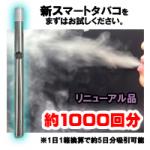 社長のたばこ　専用コイル　電子タバコ/電子煙草