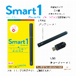 国産電子タバコ Smart1 スマートワン スターターキット(バッテリー＆USB充電器) 充電式　電子タバコ　電子煙草