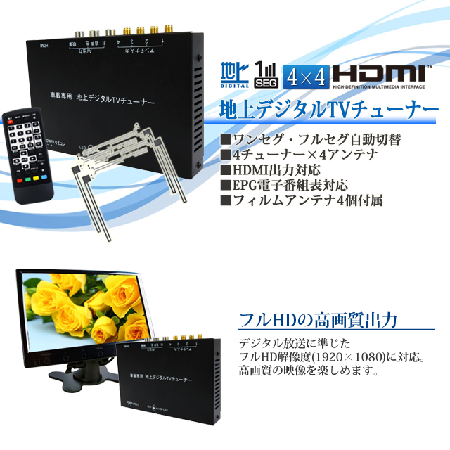 車載地上デジチューナー 4×4フルセグ/ワンセグ自動切換 HDMI対応 - 株式会社ドライブワールド [品番：DT4100]  の卸・問屋・仕入れ・卸売り【ザッカネット】