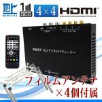 車載地上デジチューナー　4×4フルセグ/ワンセグ自動切換 HDMI対応