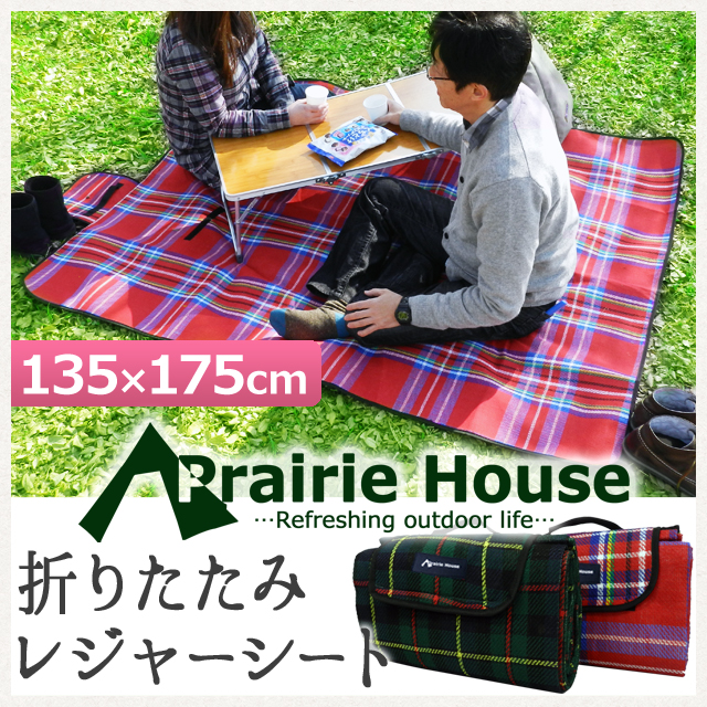 折りたたみレジャーシート 株式会社ドライブワールド 品番 Xph003 の卸 問屋 仕入れ 卸売り ザッカネット