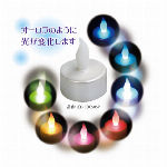 YuRa MIX LEDティーライトキャンドル（パール）（発光色：レインボー） 