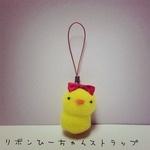 ひよこのリボンひーちゃんストラップ