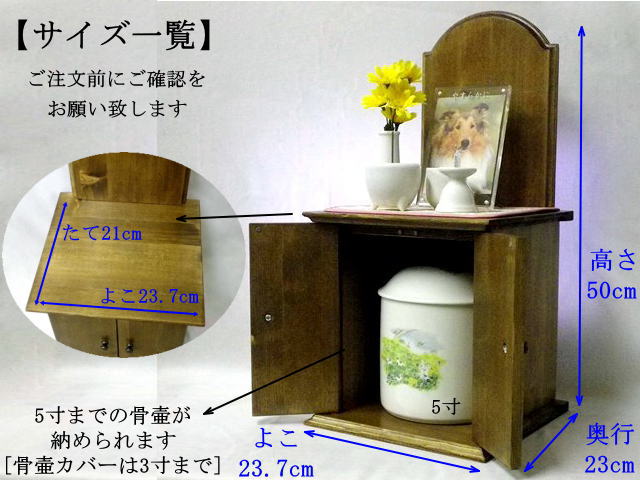 ペット用仏壇(骨壺収納タイプ) - キーズアンドコウ [品番 ペット用仏壇(骨壺収納タイプ) - キーズアンドコウ [品番