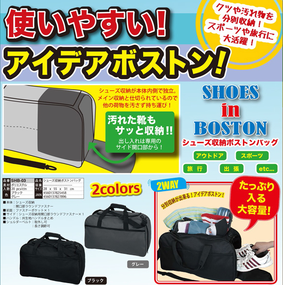 シューズインボストンバッグ - 株式会社カワヨシ [品番：SHB-03] の卸