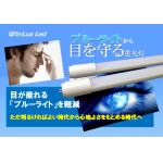ブルーライト軽減、新開発反射板採用、ＣＩＳＰＲ11・15に準拠 目にやさしい蛍光灯！