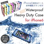 最新型 iPhone6 水中撮影ボタン付き防水ケース 耐衝撃 防塵 防水 IPX8 IP68 耐水深2m 水中撮影 ネックストラップ付属 waterproof 