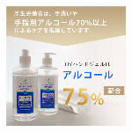 アルコール75％！！99.99％除菌！！HYアルコールハンドジェル100ml　