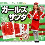 【クリスマスコスプレ まとめ買い10着セット】P×P ガールズサンタ 子供用 ワンピース＆肩がけ （5〜7才向け）