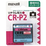 マクセル リチウム CR-P2