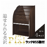 選べるサイズ×カラー！鏡面仕上げの雑誌ラック【Pixi】 ピクシー 棚付き 幅5..