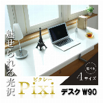 鏡面デスク【Pixi】 ピクシー デスク幅90cm 奥行60cm ホワイト オフィスデスク オフィス機器 オフィス用品 学習机 学習デスク パソコンデスク PCデスク 机 家具デスク 事務づくえ 事務机 勉強机 文机 長机 おしゃれ 北欧 可愛い かわいい (アーバン)(white)