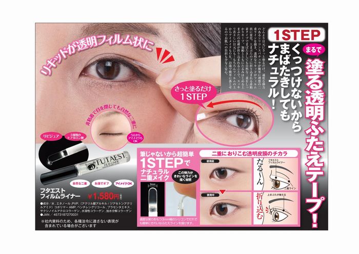 だれにもばれない二重が簡単１step フタエストフィルムライナー 株式会社マイノロジ 品番 1849 の卸 問屋 仕入れ 卸売り ザッカネット