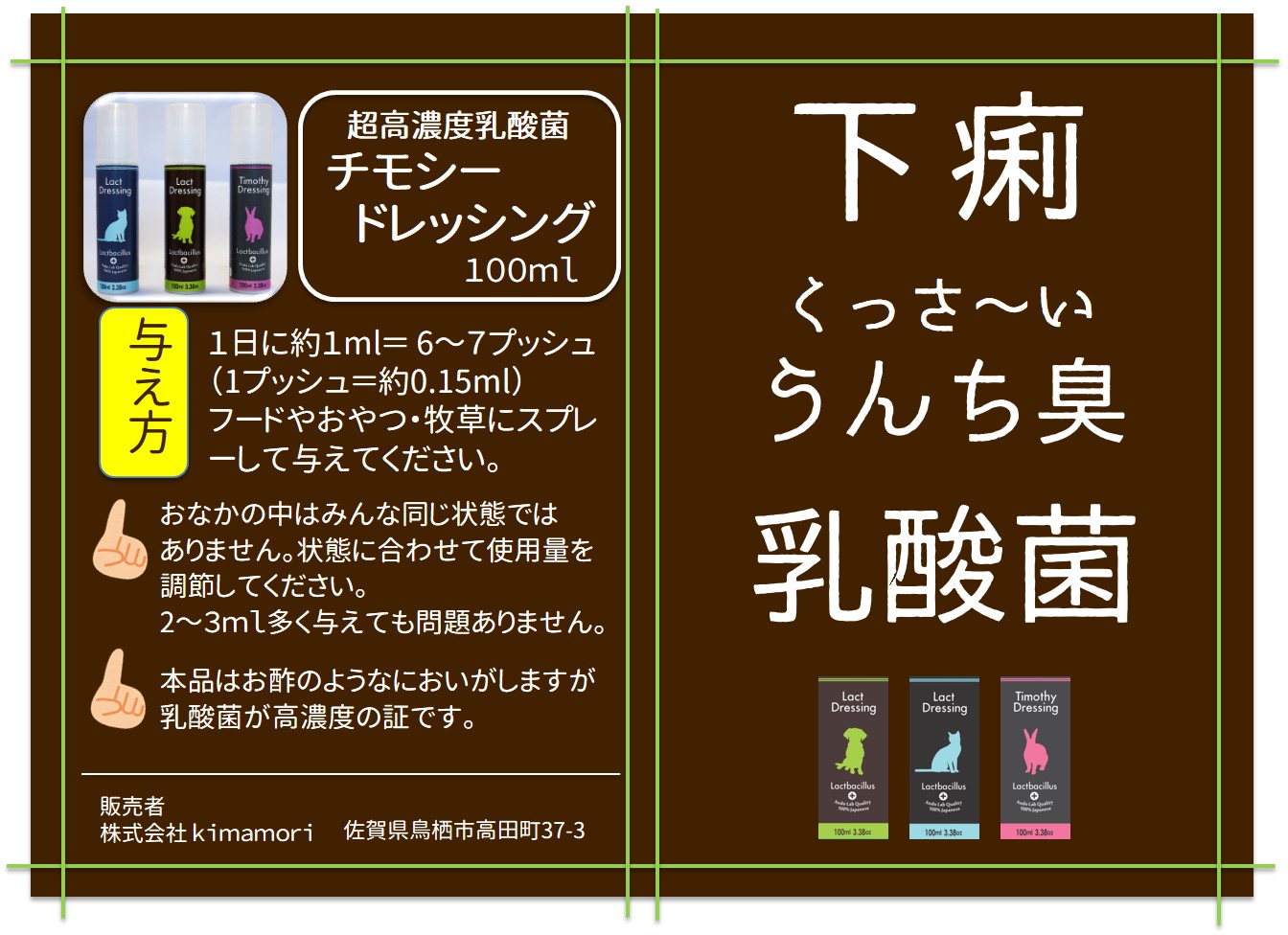 下痢予防の新兵器 チモシードレッシング うさぎ用 株式会社kimamori 品番 4126 の卸 問屋 仕入れ 卸売り ザッカネット 下痢予防の新兵器 チモシードレッシング うさぎ用 株式会社kimamori 品番 4126 の卸 問屋 仕入れ 卸売り ザッカネット