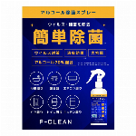 300ml！ アルコール70%配合除菌スプレー 500ml Pクリーン 5月13日から順次発送