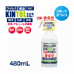 KINTOL®PHMB500ppm除菌・抗菌スプレー 480mL【7日間抗菌効果持続・アクリル樹脂・金属にも使用OK】