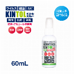 KINTOL®MINI【携帯型】　PHMB500ppm 除菌・抗菌スプレー 60mL