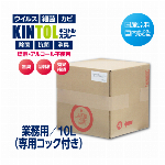 【PRO】KINTOL®PHMB500ppm【業務用１０L】除菌・抗菌スプレー 10L【EC販売不可業務用限定】