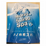 ナノ水素スパ　お徳用750g