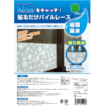 結露をキャッチ！貼るだけパイルレース　クローバー