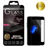 【iPhone7】全画面保護3Dソフトフレームガラスフィルム