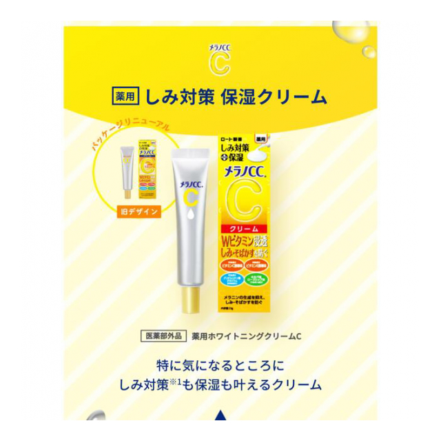 仕入不可】メラノCC 薬用 しみ対策保湿クリーム 23g - 株式会社ユニ