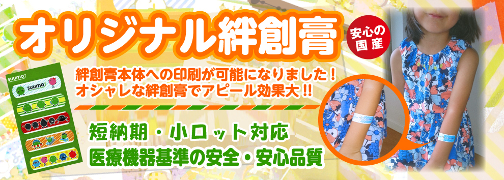 オリジナル絆創膏 シンエイノベルティ 品番 の卸 問屋 仕入れ 卸売り ザッカネット