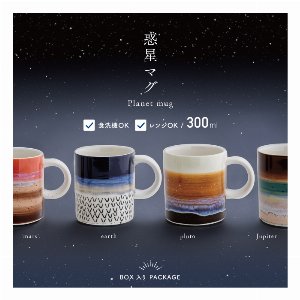 Planet 惑星 / マグカップ