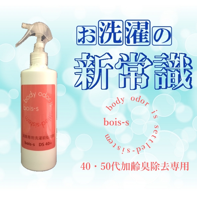 Ds40 40代 50代の加齢臭除去専用洗濯洗剤 株式会社ベネフィット イオン 品番 1003 の卸 問屋 仕入れ 卸売り ザッカネット Ds40 40代 50代の加齢臭除去専用洗濯洗剤 株式会社ベネフィット イオン 品番 1003 の卸 問屋 仕入れ 卸売り ザッカネット