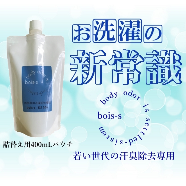 洗剤 DSシリーズ DSカオス 特殊な体臭・ワキガ臭用 400ml 10本セット
