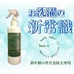 DSエイジ（60代以降熟年層の世代臭除去専用洗濯洗剤