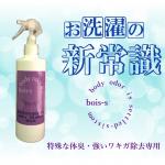 DSカオス（特殊な体臭・ワキガ臭除去専用洗濯洗剤）