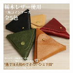 日本製本革 栃木レザー[ジーンズ]コインケース コンパクトで使いやすいボックス型..