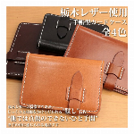 日本製本革 栃木レザー[サマーオイル]手帳型のシンプルカードケース ICカード 定期入れ L-20325
