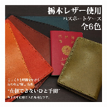 日本製本革 栃木レザー[ジーンズ]パスポートケース L-20522